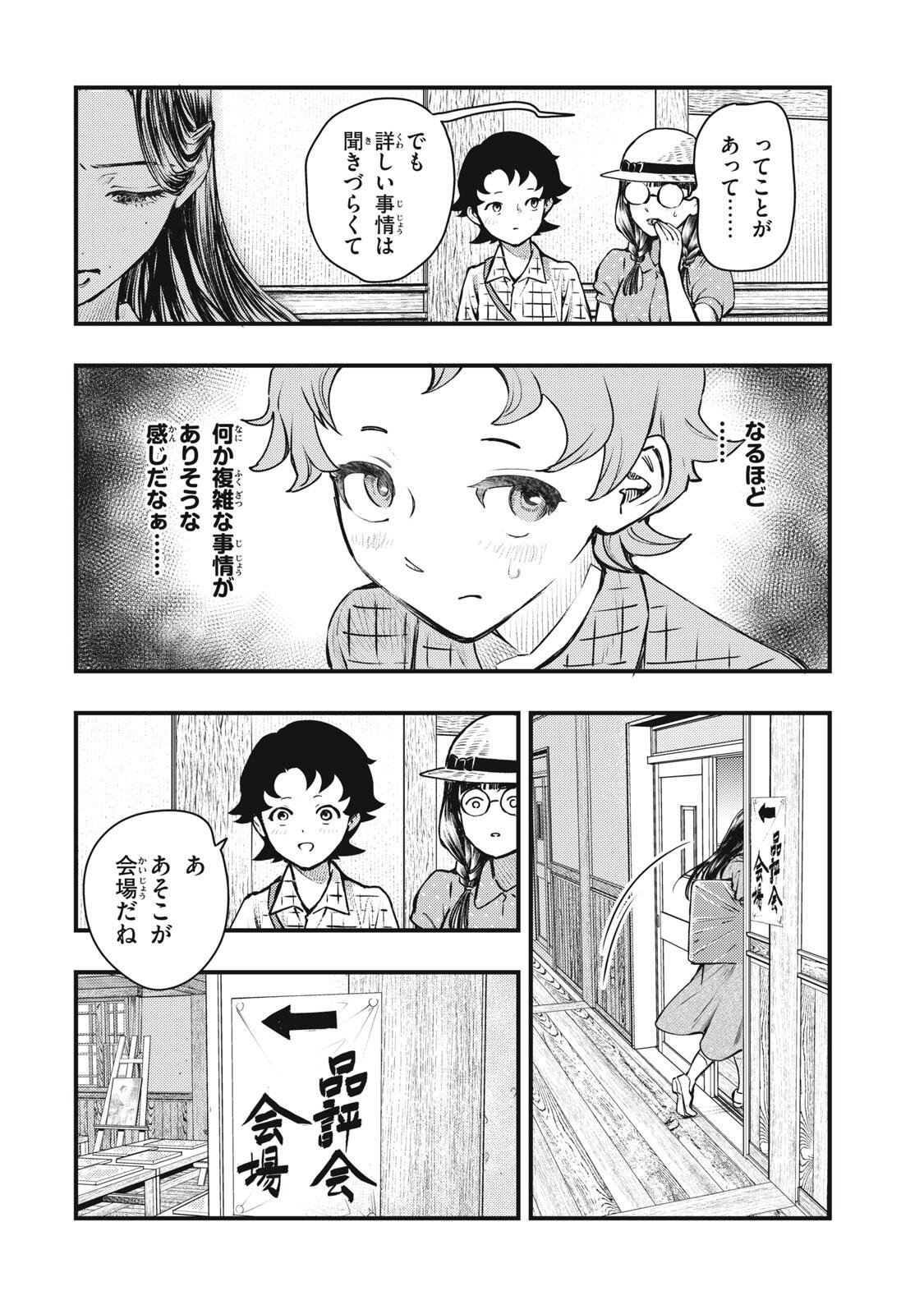 Chuuzenji-sensei Mononoke Kougi-roku - Sensei ga Nazo wo Hodoite Shimau kara - Chapter 72 - Page 8