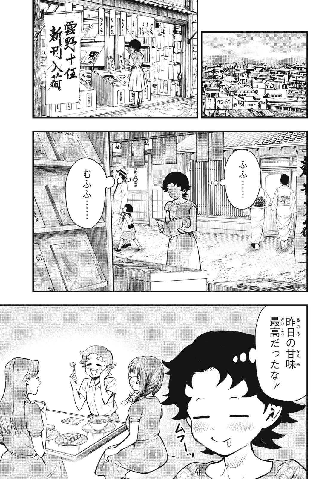 Chuuzenji-sensei Mononoke Kougi-roku - Sensei ga Nazo wo Hodoite Shimau kara - Chapter 73 - Page 1