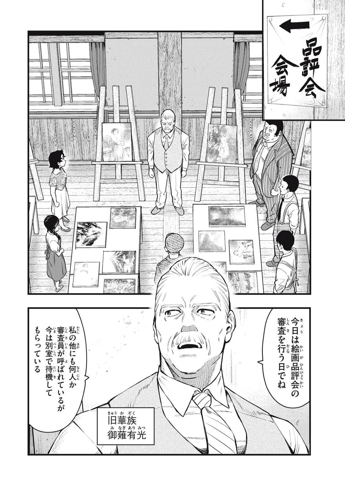 Chuuzenji-sensei Mononoke Kougi-roku - Sensei ga Nazo wo Hodoite Shimau kara - Chapter 73 - Page 10