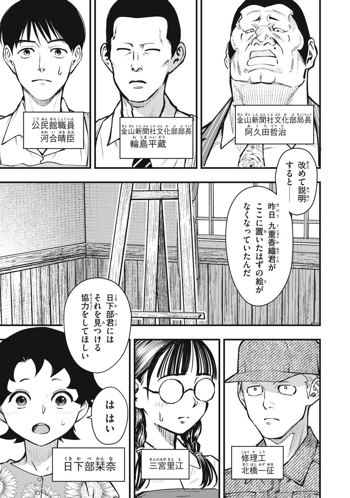 Chuuzenji-sensei Mononoke Kougi-roku - Sensei ga Nazo wo Hodoite Shimau kara - Chapter 73 - Page 11
