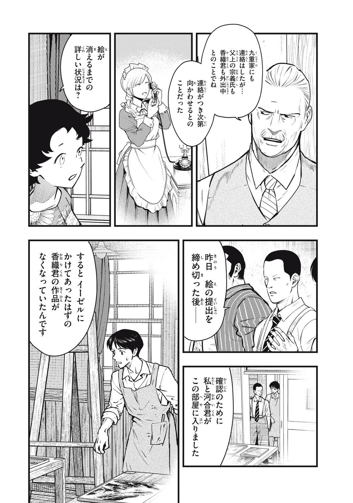 Chuuzenji-sensei Mononoke Kougi-roku - Sensei ga Nazo wo Hodoite Shimau kara - Chapter 73 - Page 12
