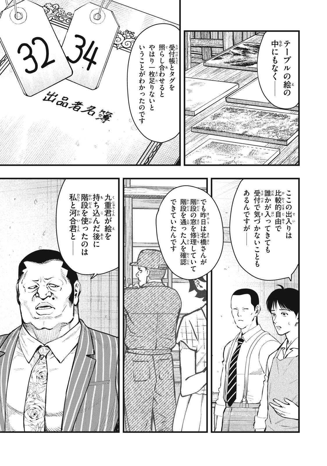 Chuuzenji-sensei Mononoke Kougi-roku - Sensei ga Nazo wo Hodoite Shimau kara - Chapter 73 - Page 13
