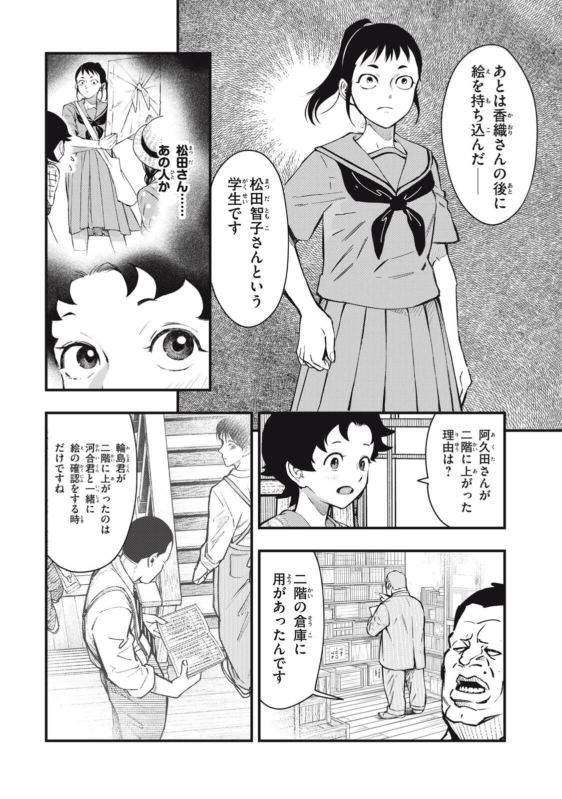 Chuuzenji-sensei Mononoke Kougi-roku - Sensei ga Nazo wo Hodoite Shimau kara - Chapter 73 - Page 14