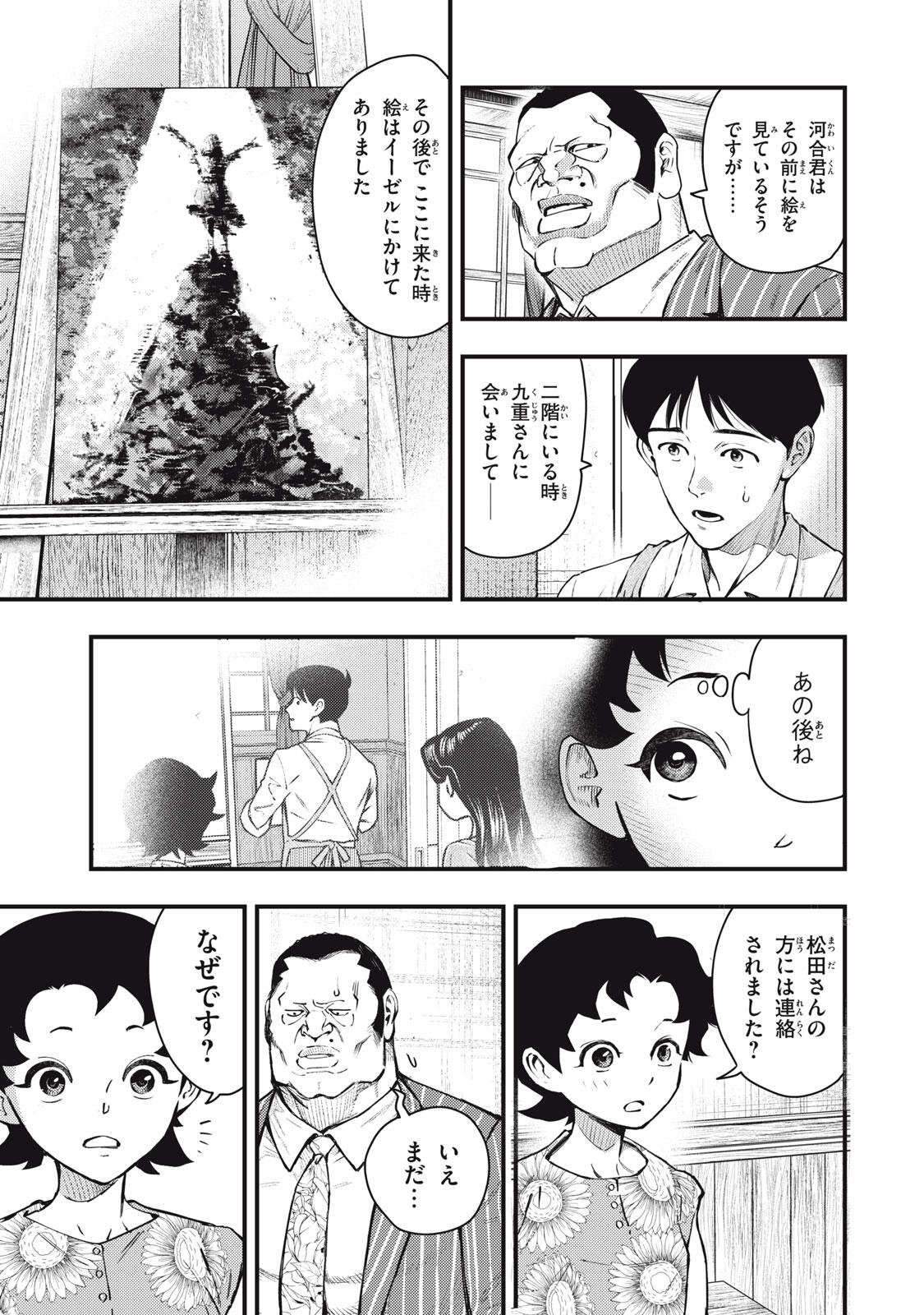 Chuuzenji-sensei Mononoke Kougi-roku - Sensei ga Nazo wo Hodoite Shimau kara - Chapter 73 - Page 15