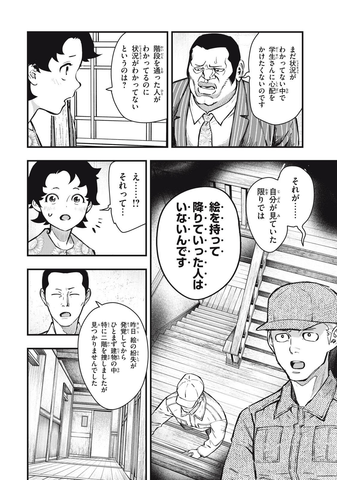 Chuuzenji-sensei Mononoke Kougi-roku - Sensei ga Nazo wo Hodoite Shimau kara - Chapter 73 - Page 16