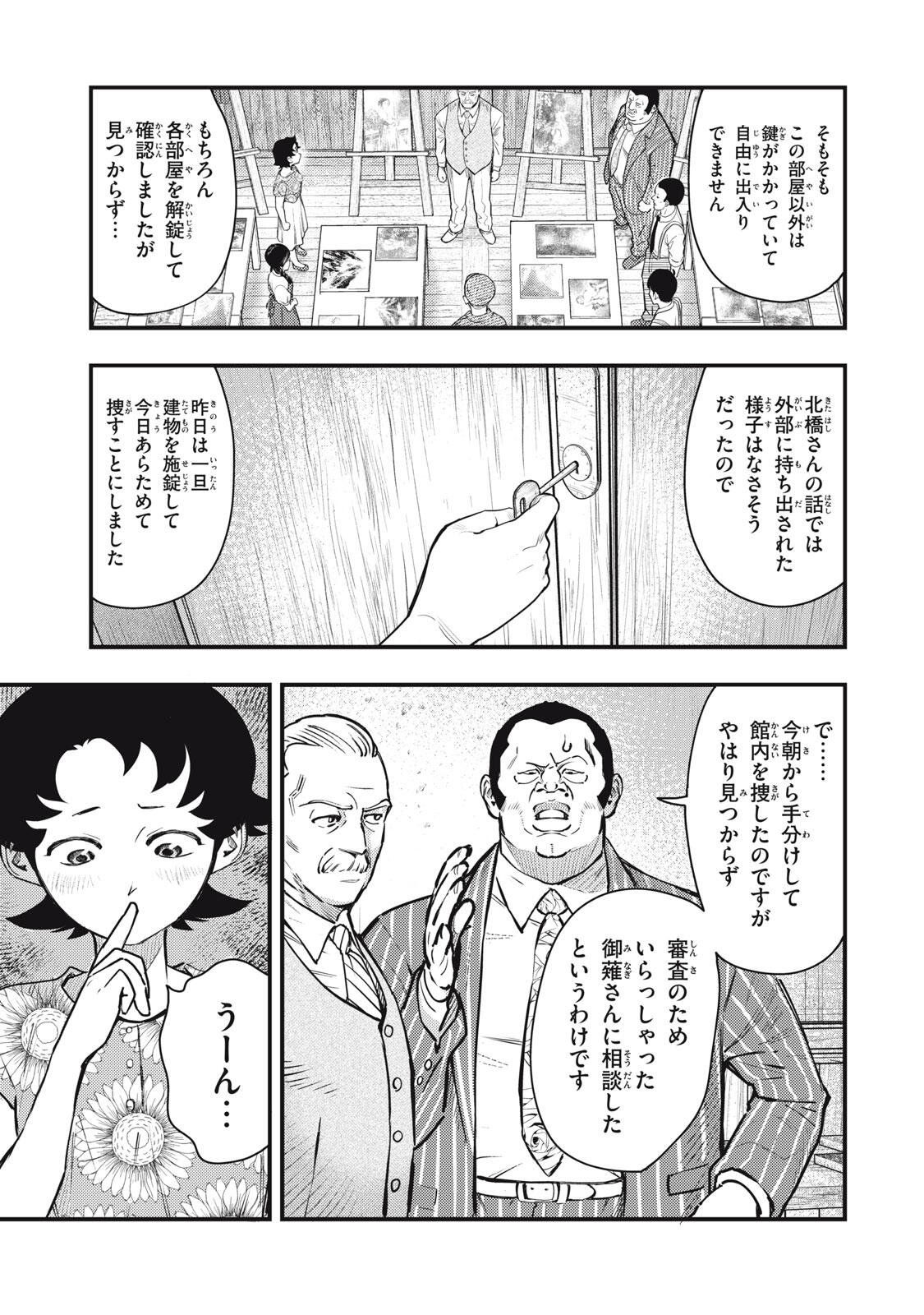 Chuuzenji-sensei Mononoke Kougi-roku - Sensei ga Nazo wo Hodoite Shimau kara - Chapter 73 - Page 17