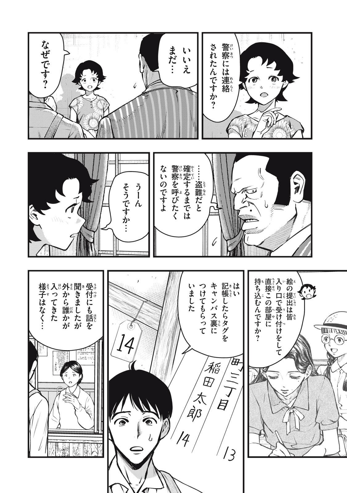 Chuuzenji-sensei Mononoke Kougi-roku - Sensei ga Nazo wo Hodoite Shimau kara - Chapter 73 - Page 18