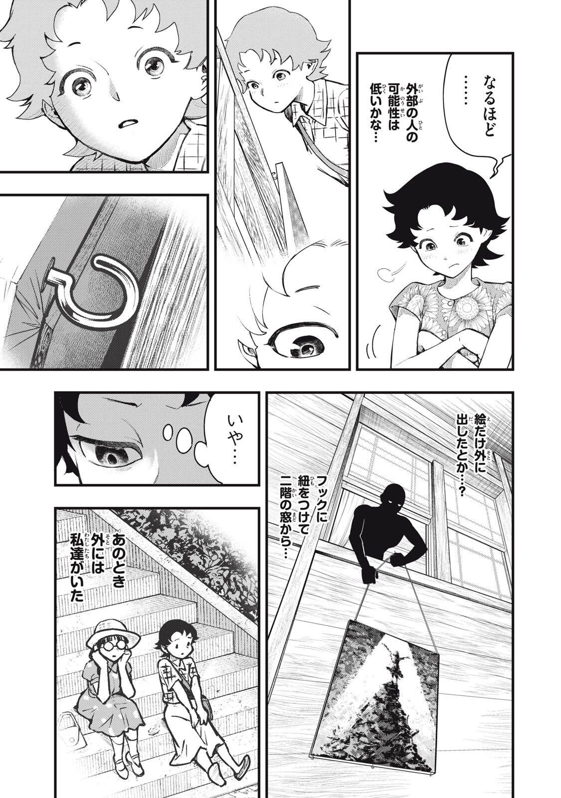 Chuuzenji-sensei Mononoke Kougi-roku - Sensei ga Nazo wo Hodoite Shimau kara - Chapter 73 - Page 19