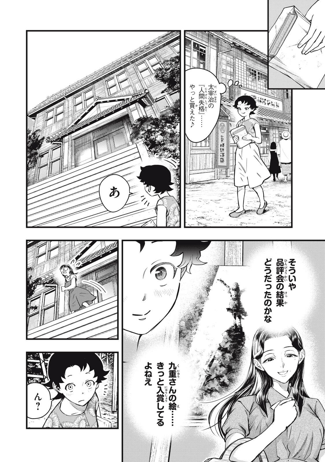 Chuuzenji-sensei Mononoke Kougi-roku - Sensei ga Nazo wo Hodoite Shimau kara - Chapter 73 - Page 2