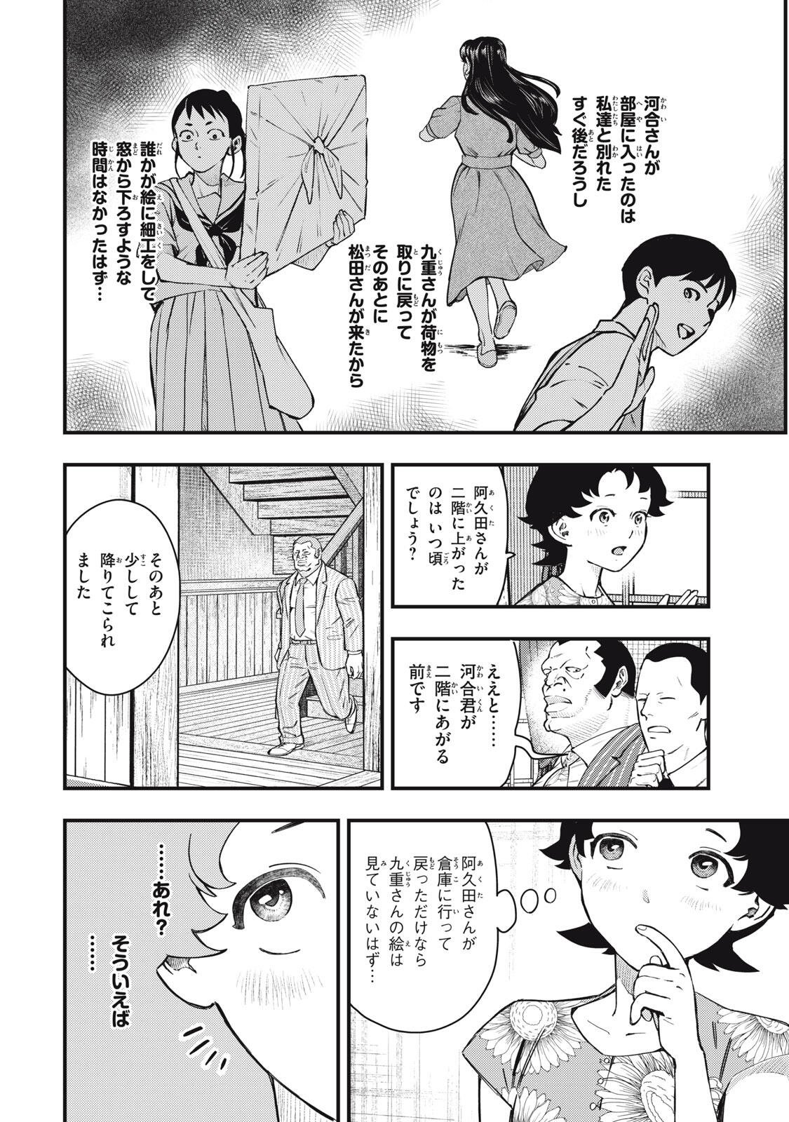 Chuuzenji-sensei Mononoke Kougi-roku - Sensei ga Nazo wo Hodoite Shimau kara - Chapter 73 - Page 20