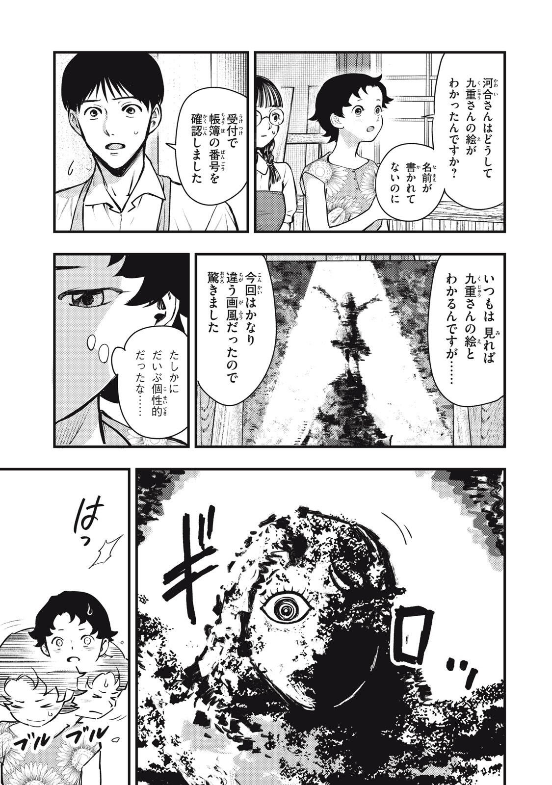Chuuzenji-sensei Mononoke Kougi-roku - Sensei ga Nazo wo Hodoite Shimau kara - Chapter 73 - Page 21