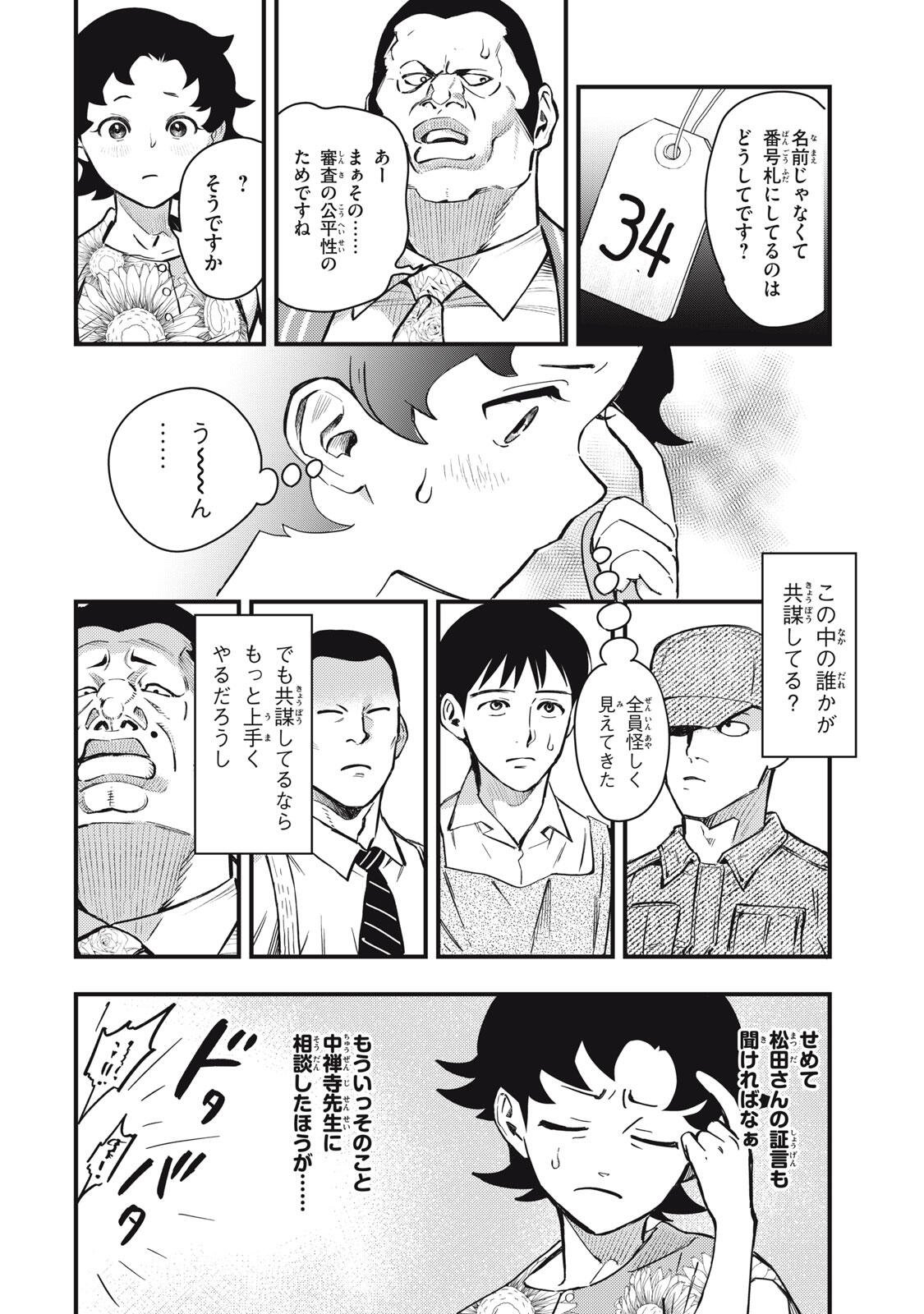 Chuuzenji-sensei Mononoke Kougi-roku - Sensei ga Nazo wo Hodoite Shimau kara - Chapter 73 - Page 22