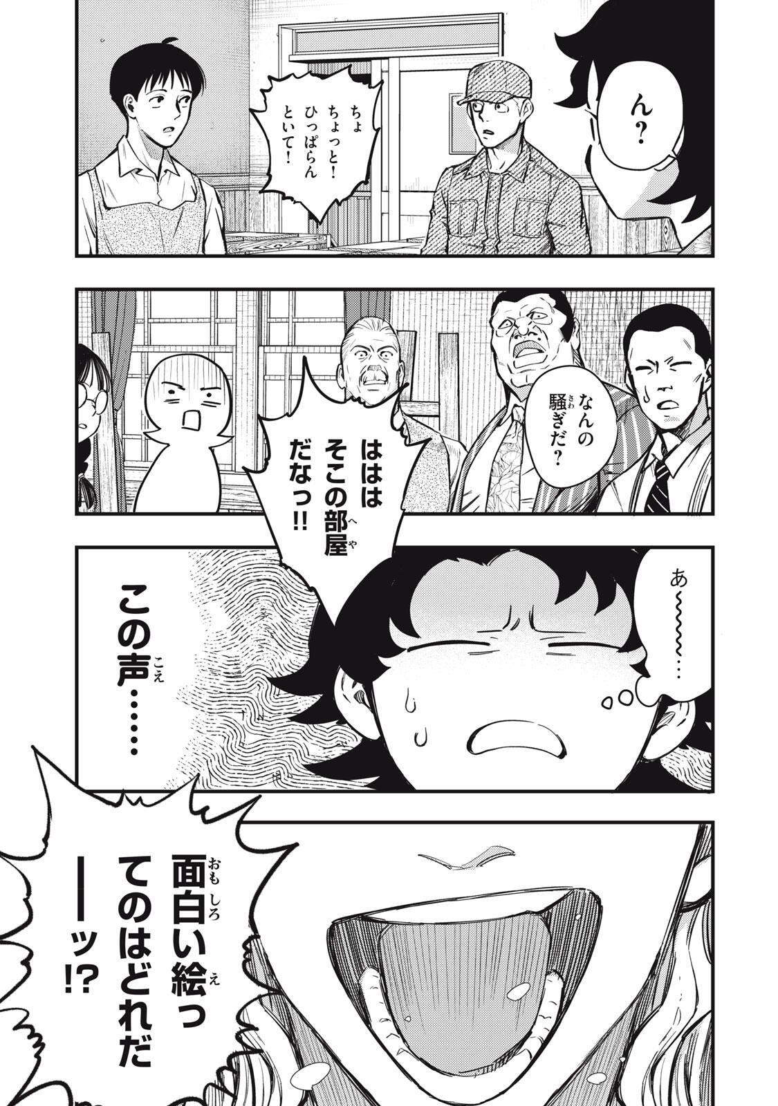 Chuuzenji-sensei Mononoke Kougi-roku - Sensei ga Nazo wo Hodoite Shimau kara - Chapter 73 - Page 23