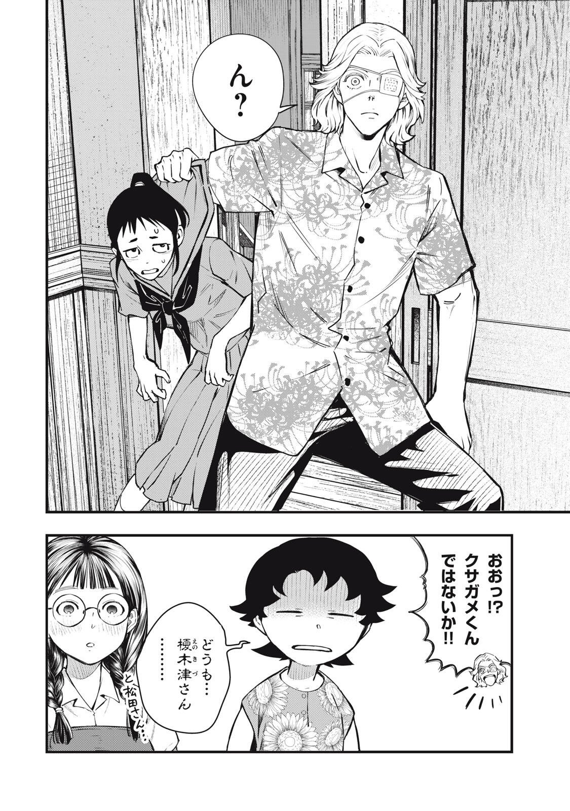 Chuuzenji-sensei Mononoke Kougi-roku - Sensei ga Nazo wo Hodoite Shimau kara - Chapter 73 - Page 24