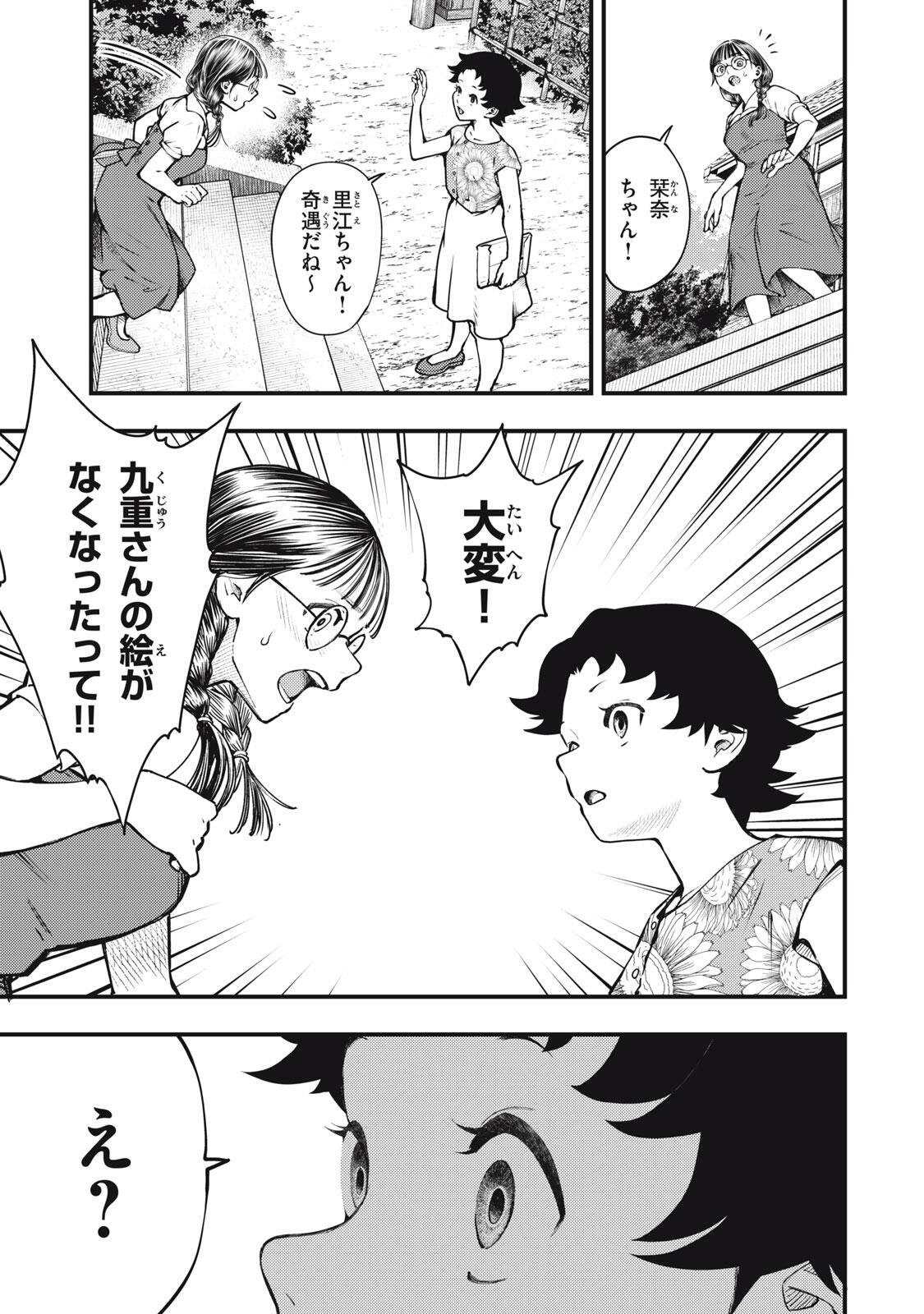 Chuuzenji-sensei Mononoke Kougi-roku - Sensei ga Nazo wo Hodoite Shimau kara - Chapter 73 - Page 3
