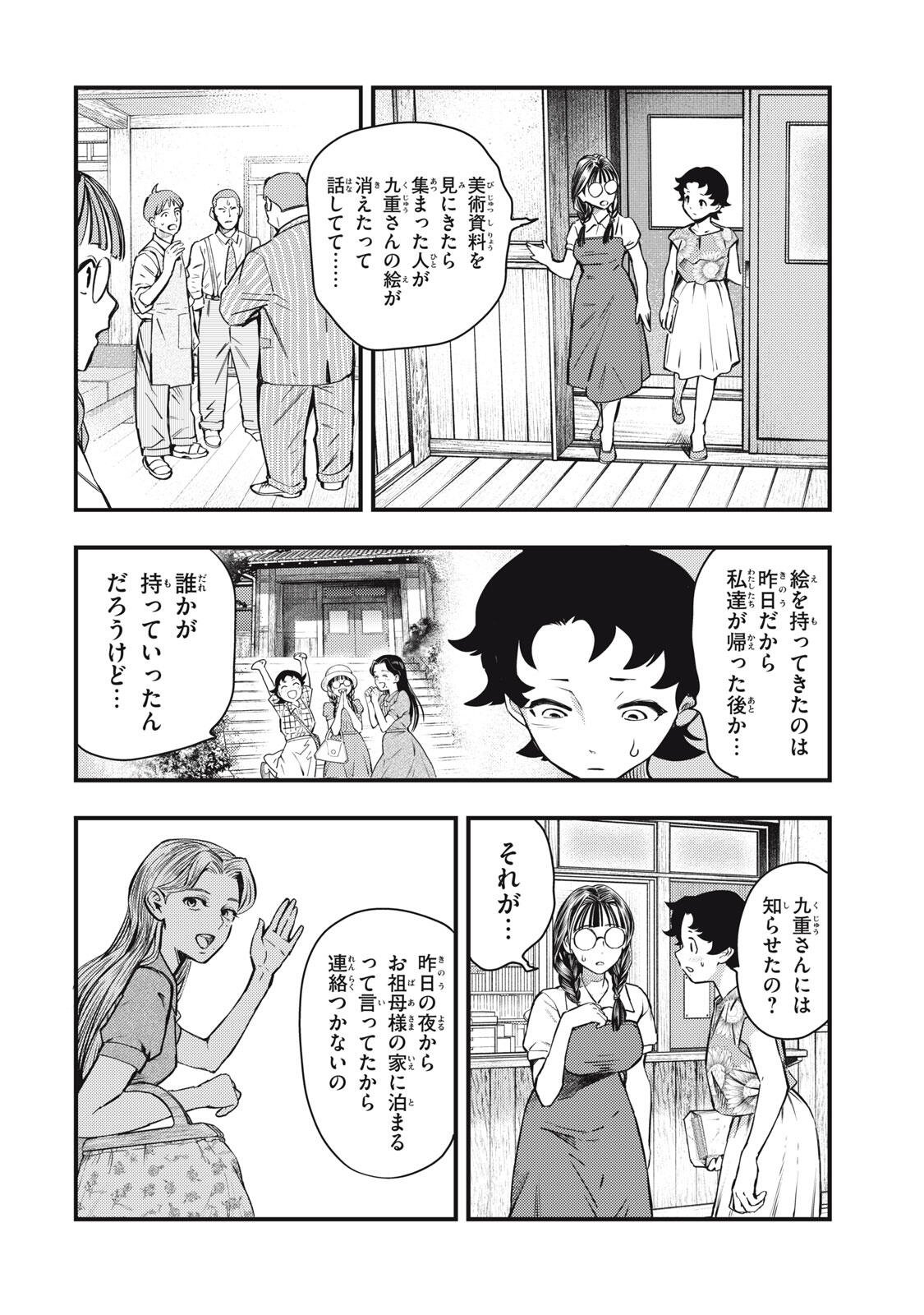 Chuuzenji-sensei Mononoke Kougi-roku - Sensei ga Nazo wo Hodoite Shimau kara - Chapter 73 - Page 4