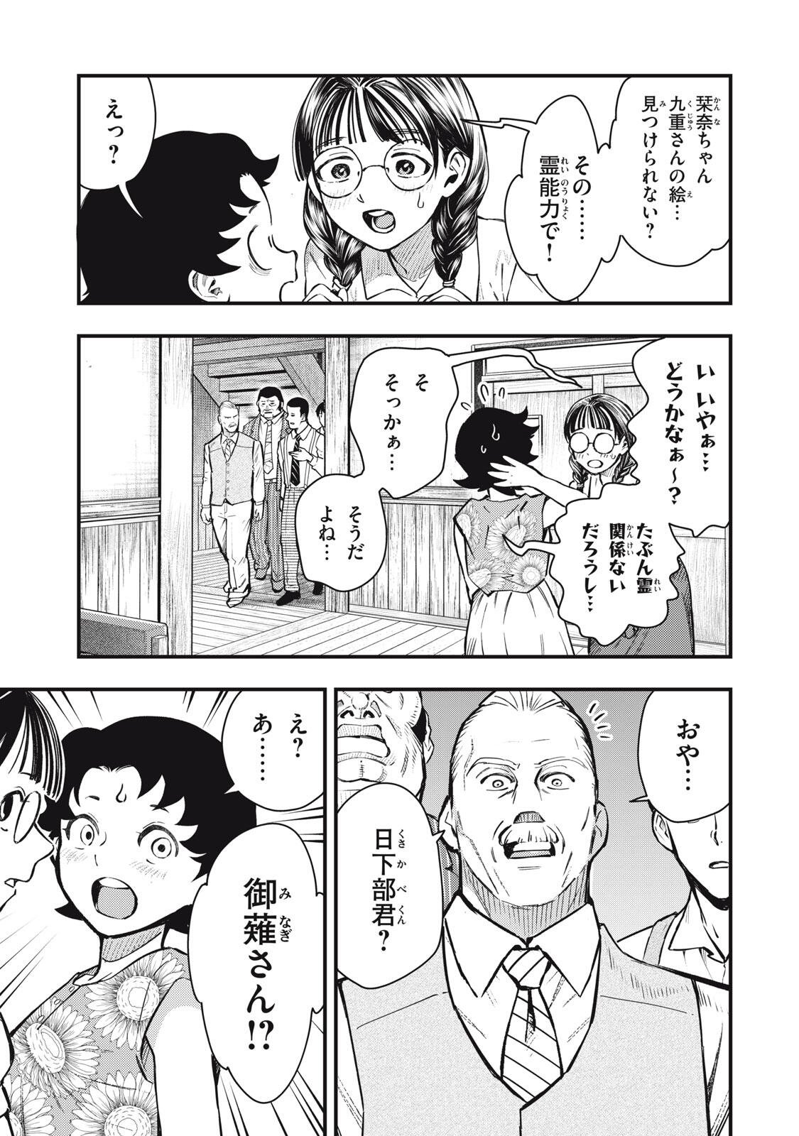 Chuuzenji-sensei Mononoke Kougi-roku - Sensei ga Nazo wo Hodoite Shimau kara - Chapter 73 - Page 5
