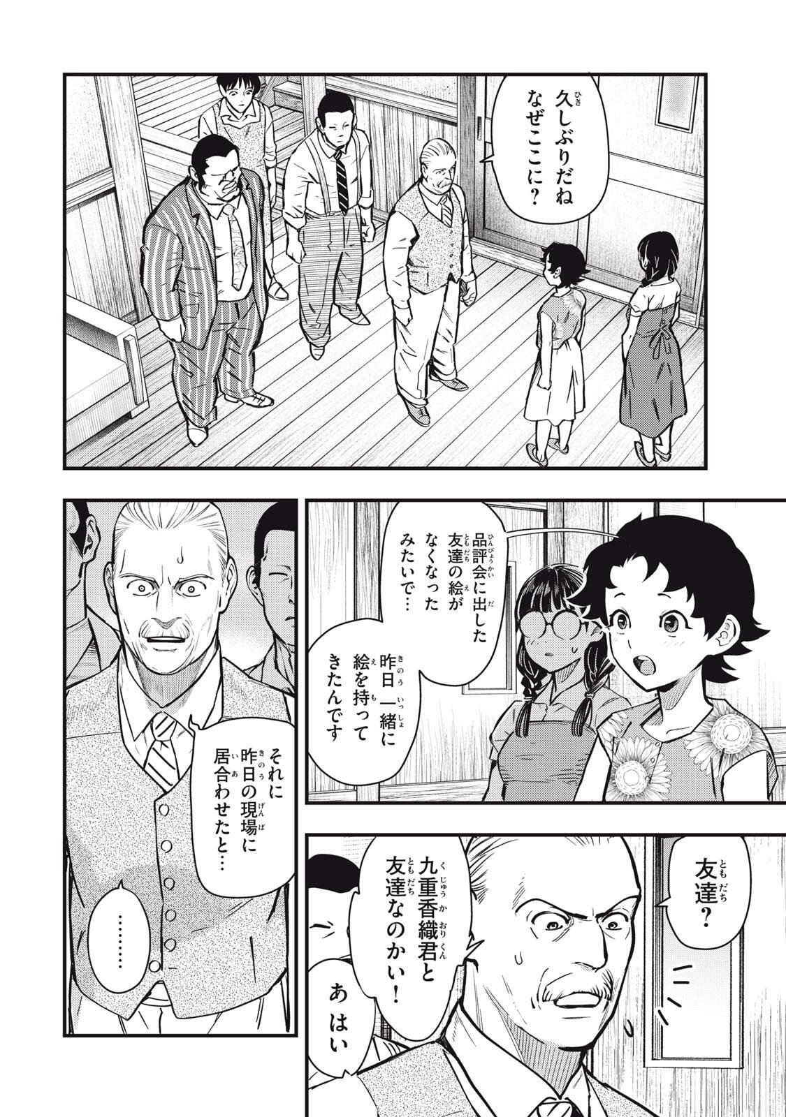 Chuuzenji-sensei Mononoke Kougi-roku - Sensei ga Nazo wo Hodoite Shimau kara - Chapter 73 - Page 6