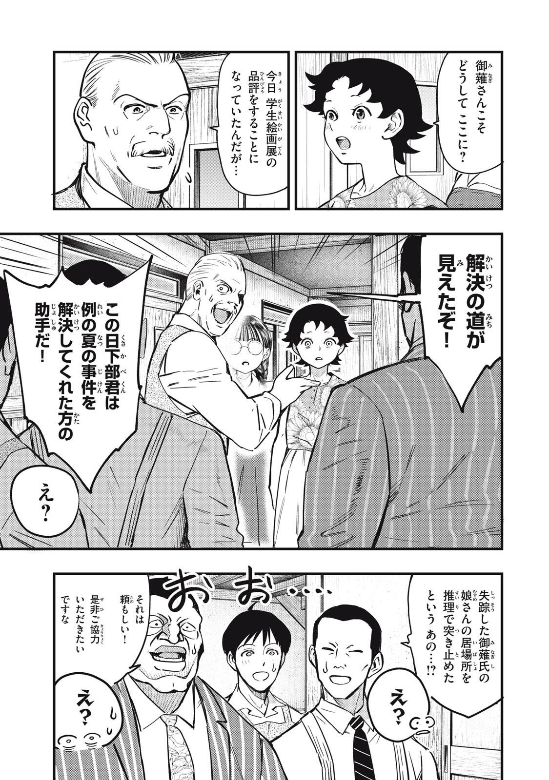 Chuuzenji-sensei Mononoke Kougi-roku - Sensei ga Nazo wo Hodoite Shimau kara - Chapter 73 - Page 7