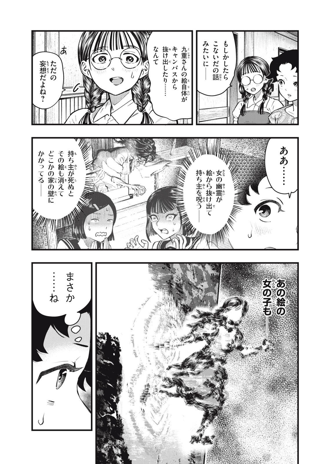 Chuuzenji-sensei Mononoke Kougi-roku - Sensei ga Nazo wo Hodoite Shimau kara - Chapter 73 - Page 9