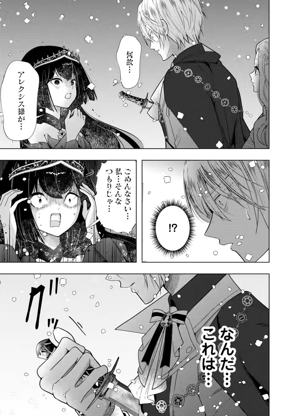 Cinderella no Ane desu ga, Fuhoninagara Ouji to Kekkon suru Koto ni narimashita - Migawari Outaishi-hi wa Rikyuu de Slow Life wo Mankitsu suru - Chapter 34 - Page 1
