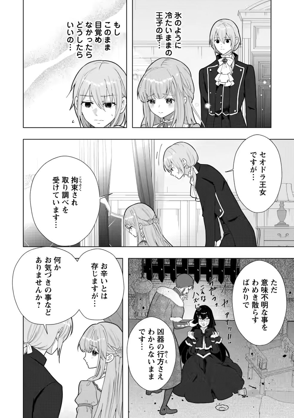 Cinderella no Ane desu ga, Fuhoninagara Ouji to Kekkon suru Koto ni narimashita - Migawari Outaishi-hi wa Rikyuu de Slow Life wo Mankitsu suru - Chapter 34 - Page 10