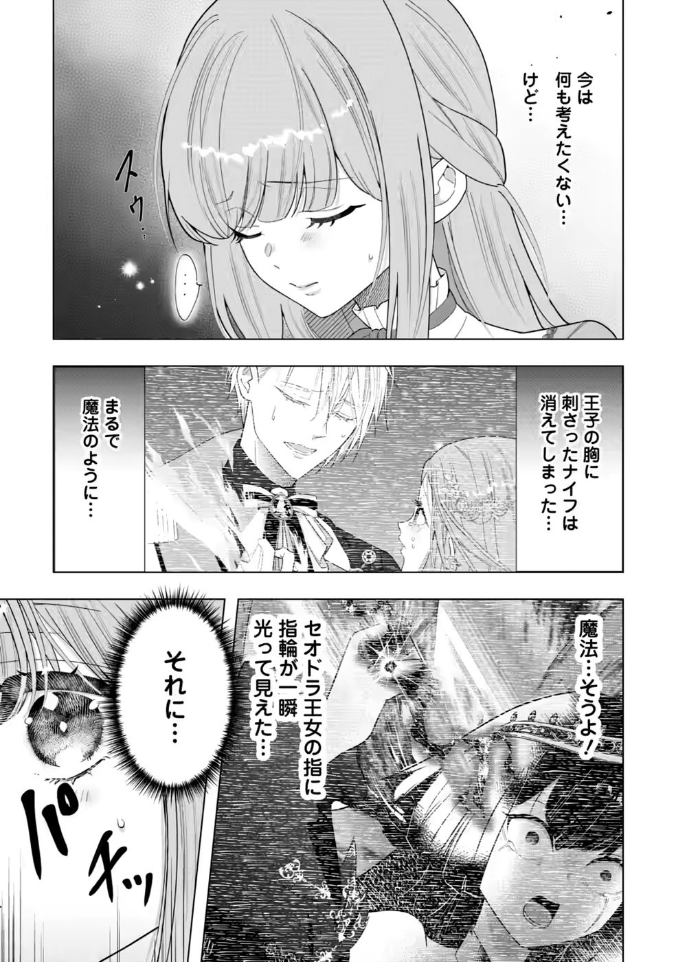 Cinderella no Ane desu ga, Fuhoninagara Ouji to Kekkon suru Koto ni narimashita - Migawari Outaishi-hi wa Rikyuu de Slow Life wo Mankitsu suru - Chapter 34 - Page 11