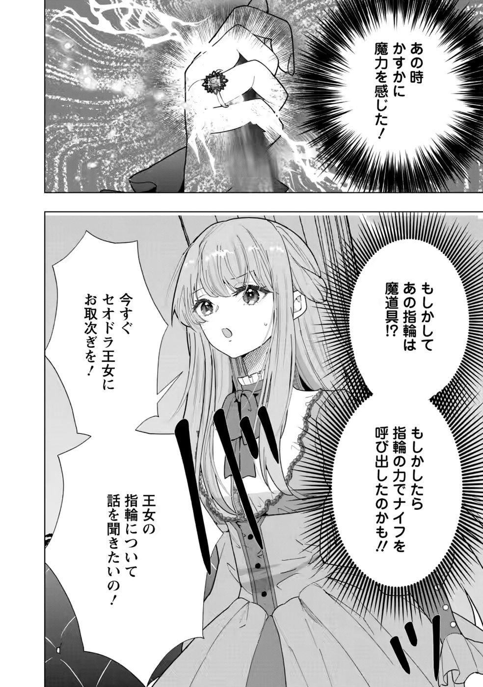 Cinderella no Ane desu ga, Fuhoninagara Ouji to Kekkon suru Koto ni narimashita - Migawari Outaishi-hi wa Rikyuu de Slow Life wo Mankitsu suru - Chapter 34 - Page 12