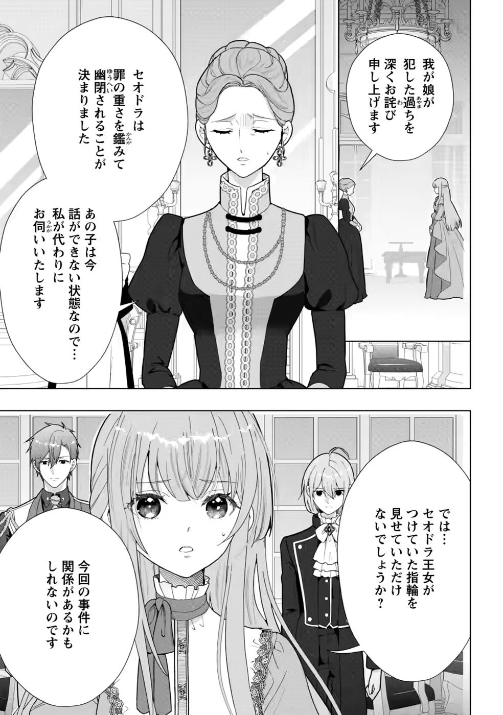 Cinderella no Ane desu ga, Fuhoninagara Ouji to Kekkon suru Koto ni narimashita - Migawari Outaishi-hi wa Rikyuu de Slow Life wo Mankitsu suru - Chapter 34 - Page 13