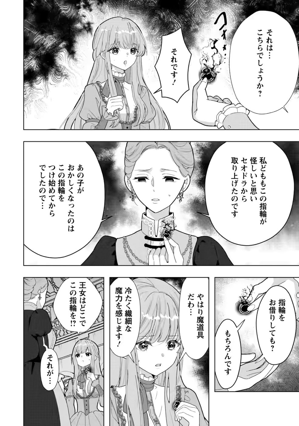 Cinderella no Ane desu ga, Fuhoninagara Ouji to Kekkon suru Koto ni narimashita - Migawari Outaishi-hi wa Rikyuu de Slow Life wo Mankitsu suru - Chapter 34 - Page 14