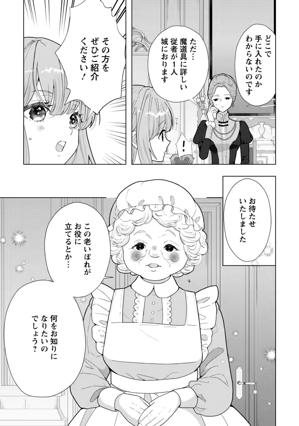 Cinderella no Ane desu ga, Fuhoninagara Ouji to Kekkon suru Koto ni narimashita - Migawari Outaishi-hi wa Rikyuu de Slow Life wo Mankitsu suru - Chapter 34 - Page 15