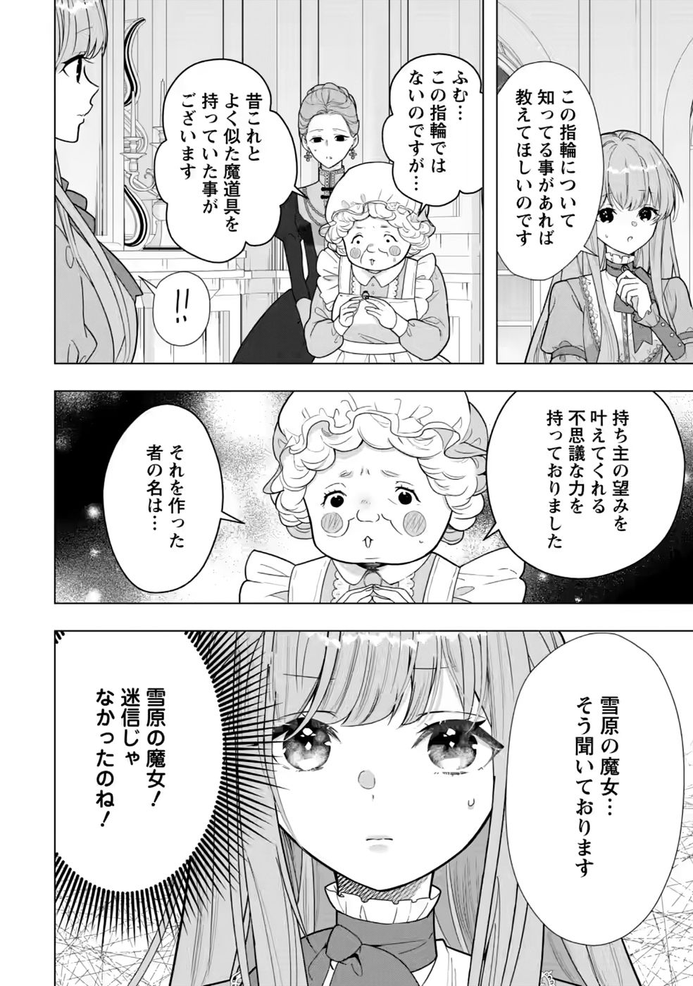 Cinderella no Ane desu ga, Fuhoninagara Ouji to Kekkon suru Koto ni narimashita - Migawari Outaishi-hi wa Rikyuu de Slow Life wo Mankitsu suru - Chapter 34 - Page 16