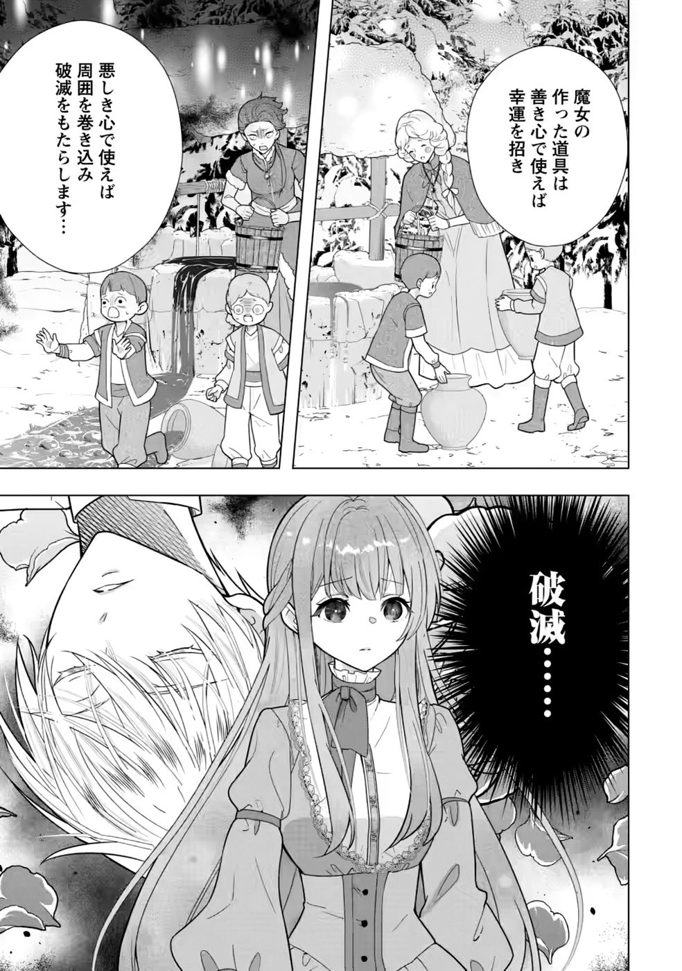 Cinderella no Ane desu ga, Fuhoninagara Ouji to Kekkon suru Koto ni narimashita - Migawari Outaishi-hi wa Rikyuu de Slow Life wo Mankitsu suru - Chapter 34 - Page 17