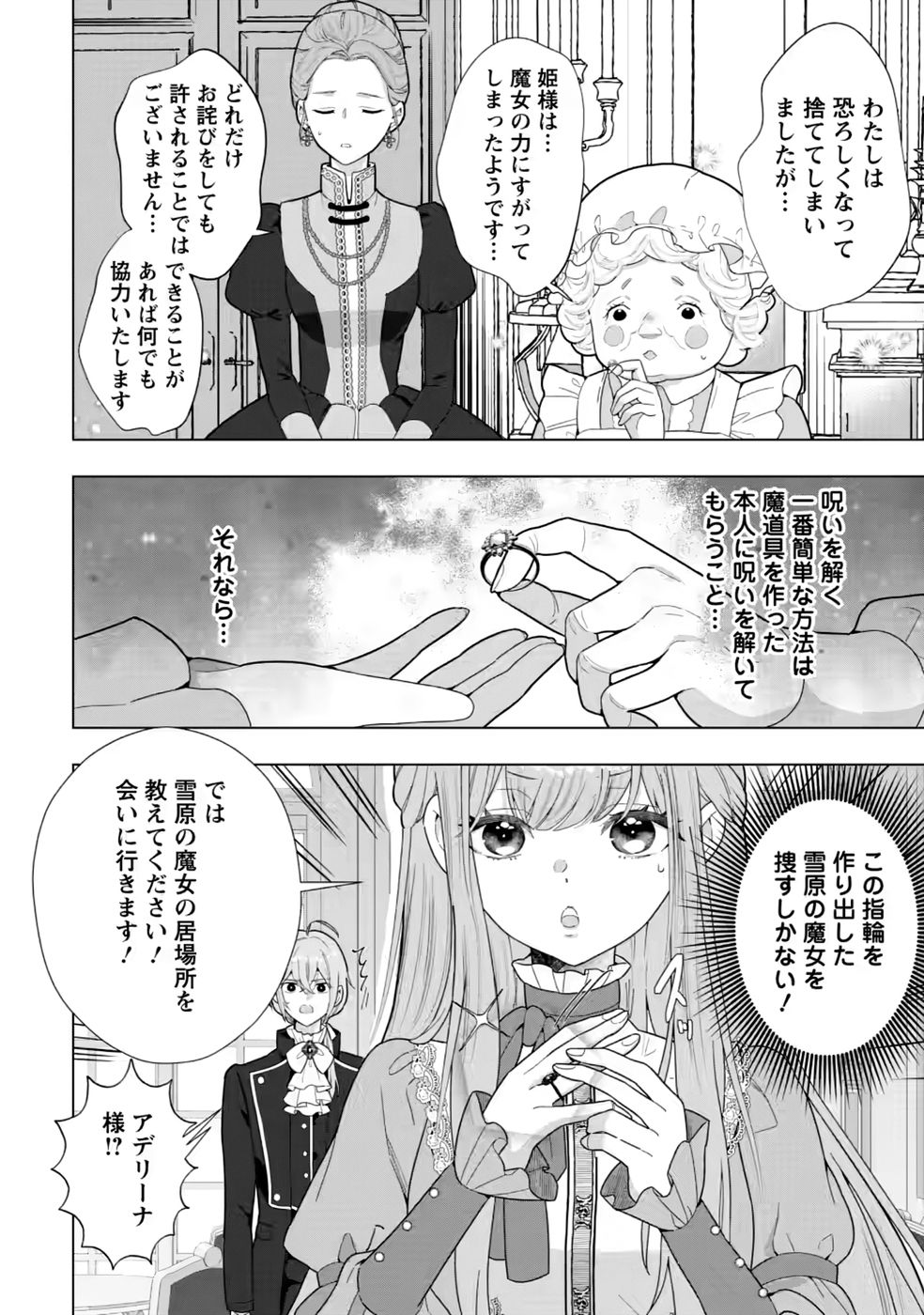 Cinderella no Ane desu ga, Fuhoninagara Ouji to Kekkon suru Koto ni narimashita - Migawari Outaishi-hi wa Rikyuu de Slow Life wo Mankitsu suru - Chapter 34 - Page 18