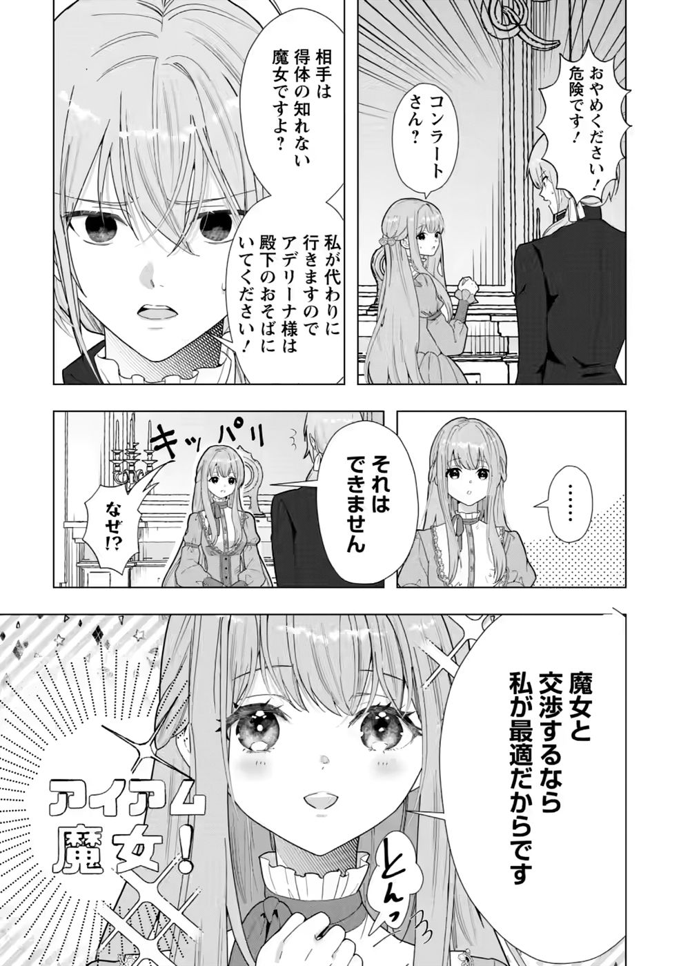 Cinderella no Ane desu ga, Fuhoninagara Ouji to Kekkon suru Koto ni narimashita - Migawari Outaishi-hi wa Rikyuu de Slow Life wo Mankitsu suru - Chapter 34 - Page 19