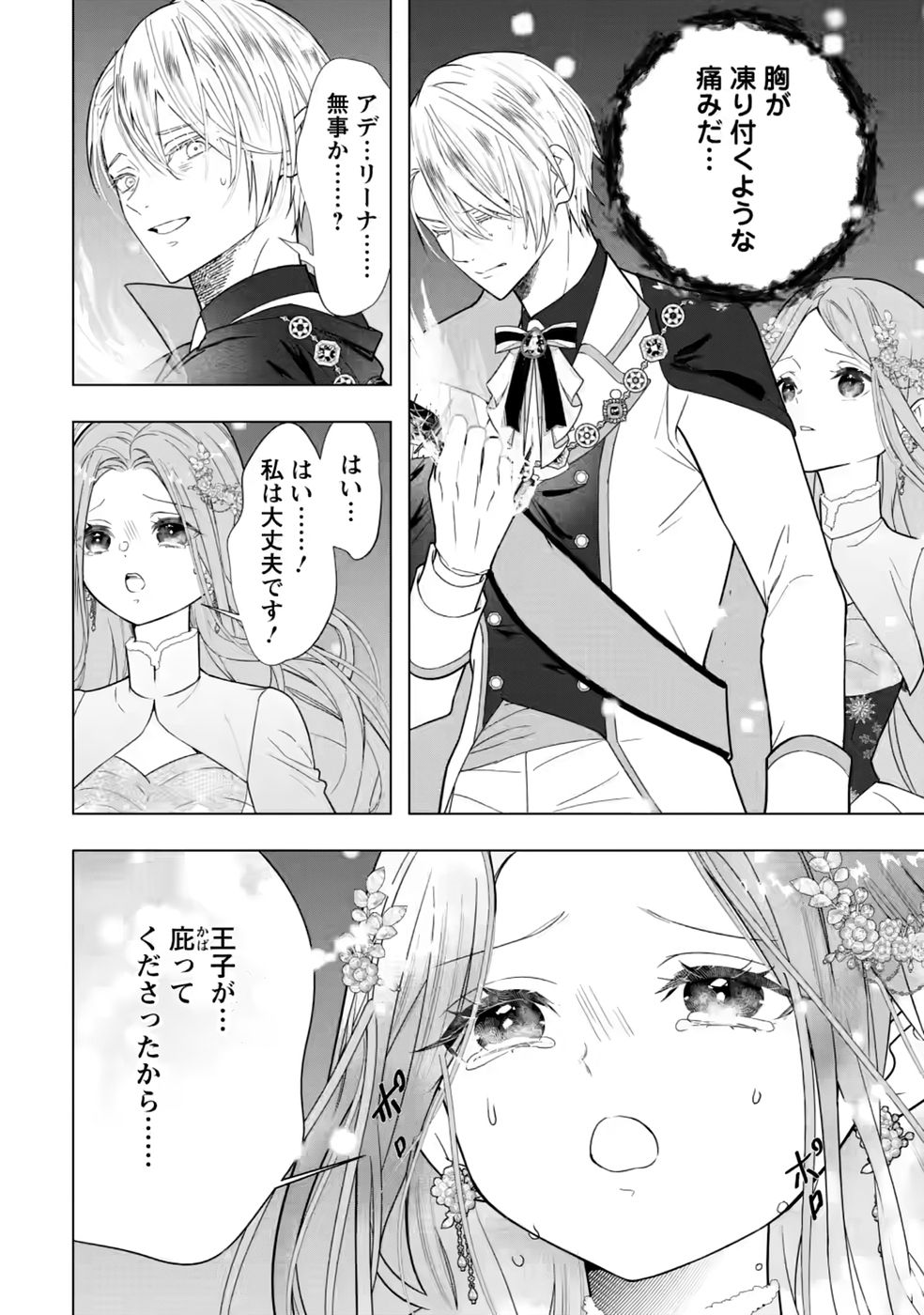Cinderella no Ane desu ga, Fuhoninagara Ouji to Kekkon suru Koto ni narimashita - Migawari Outaishi-hi wa Rikyuu de Slow Life wo Mankitsu suru - Chapter 34 - Page 2