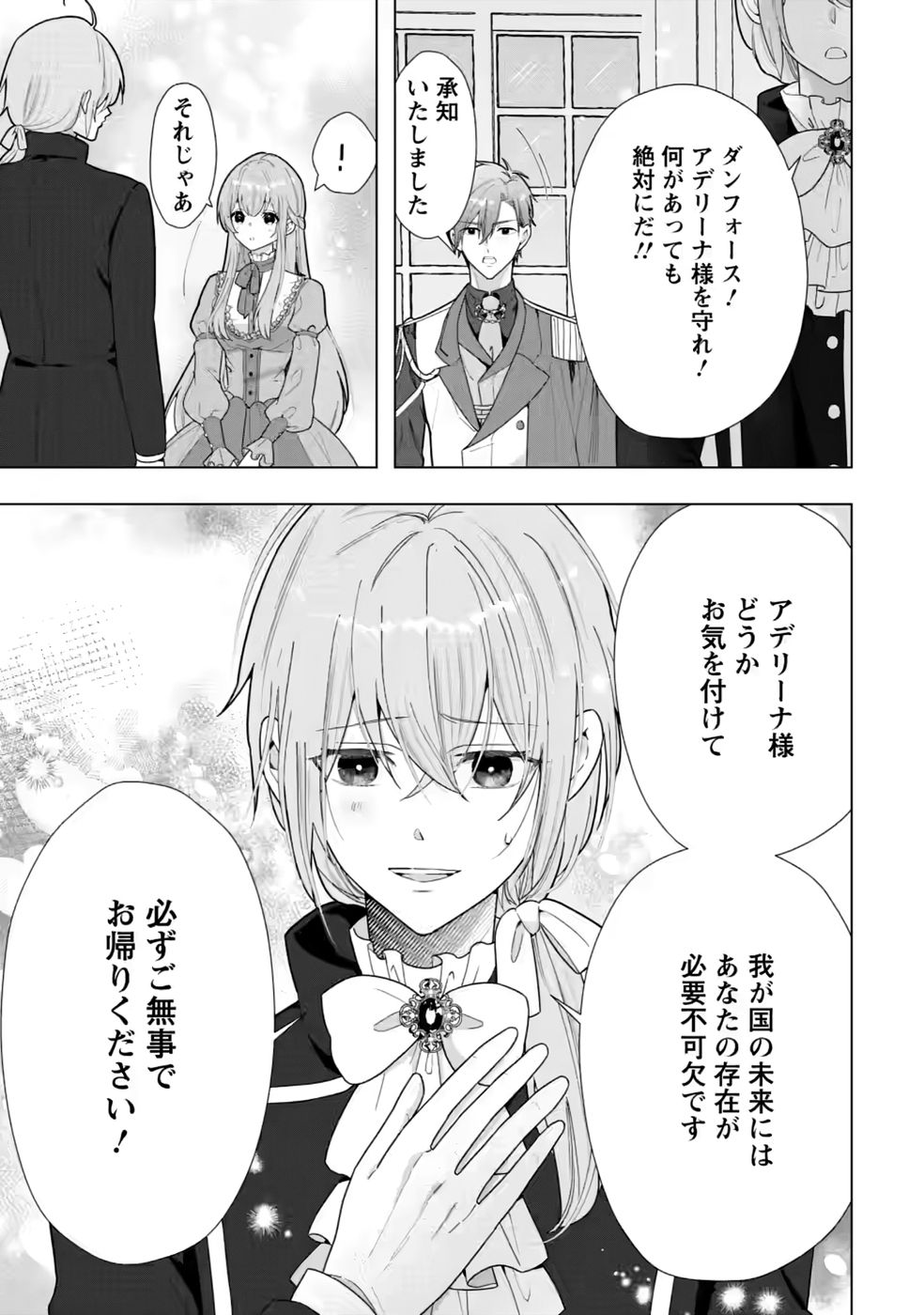 Cinderella no Ane desu ga, Fuhoninagara Ouji to Kekkon suru Koto ni narimashita - Migawari Outaishi-hi wa Rikyuu de Slow Life wo Mankitsu suru - Chapter 34 - Page 21