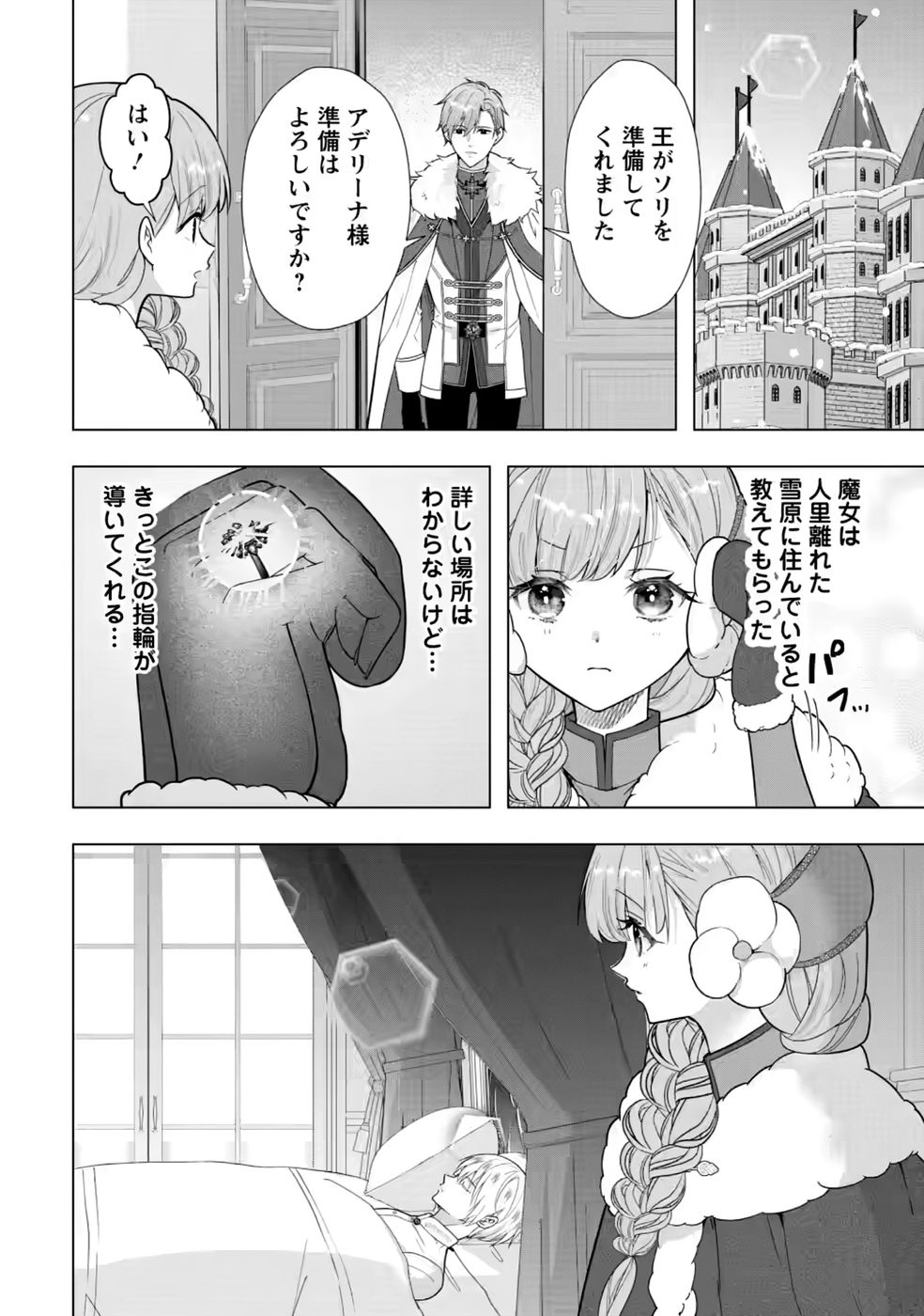 Cinderella no Ane desu ga, Fuhoninagara Ouji to Kekkon suru Koto ni narimashita - Migawari Outaishi-hi wa Rikyuu de Slow Life wo Mankitsu suru - Chapter 34 - Page 22