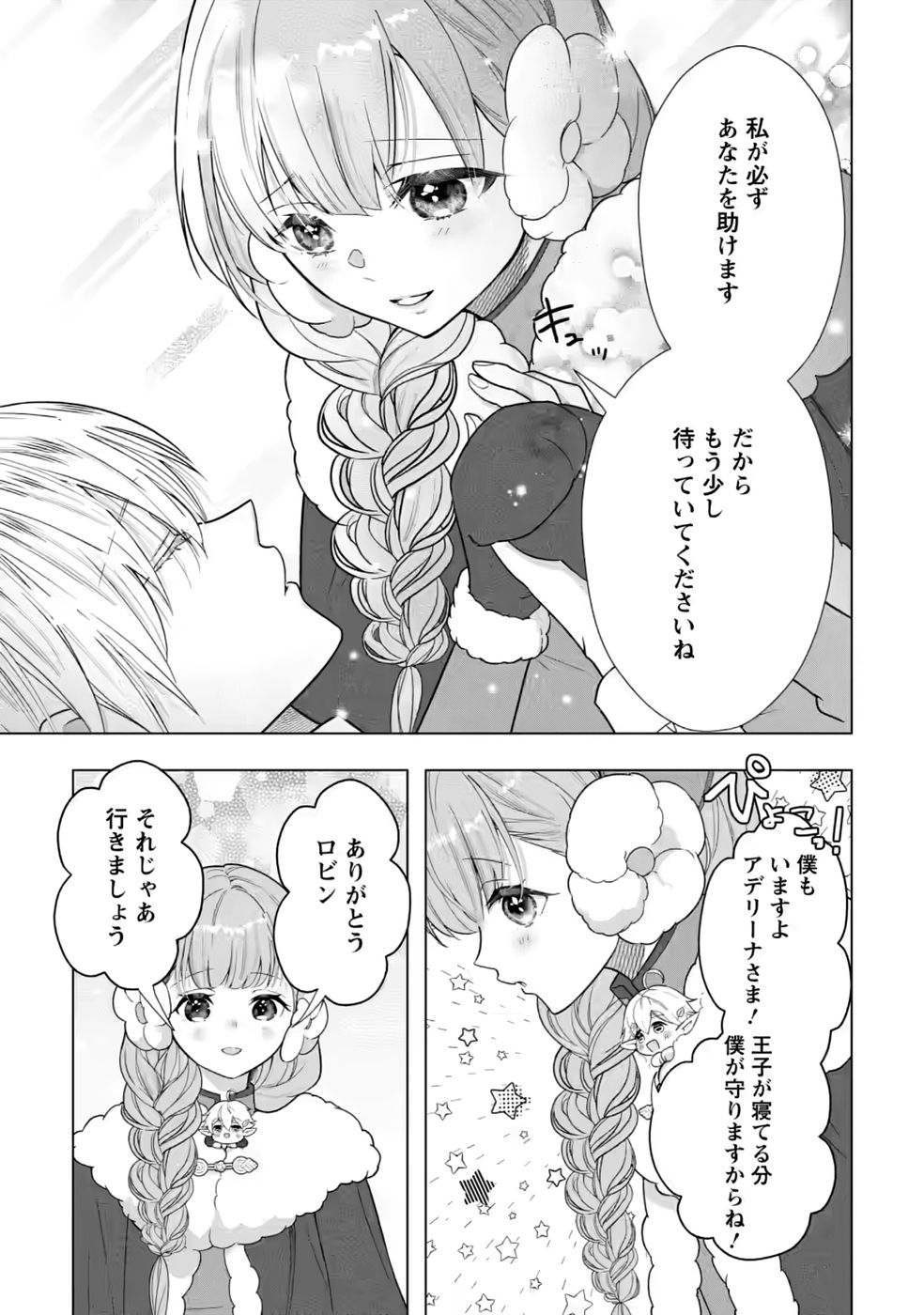 Cinderella no Ane desu ga, Fuhoninagara Ouji to Kekkon suru Koto ni narimashita - Migawari Outaishi-hi wa Rikyuu de Slow Life wo Mankitsu suru - Chapter 34 - Page 23