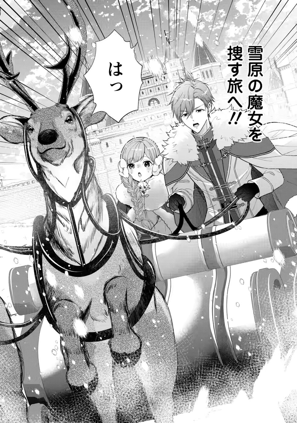 Cinderella no Ane desu ga, Fuhoninagara Ouji to Kekkon suru Koto ni narimashita - Migawari Outaishi-hi wa Rikyuu de Slow Life wo Mankitsu suru - Chapter 34 - Page 24