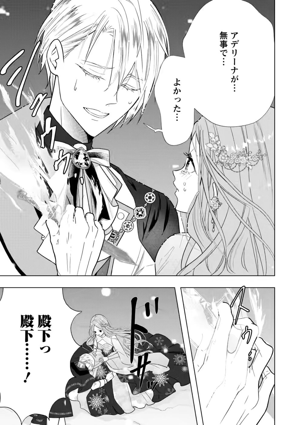 Cinderella no Ane desu ga, Fuhoninagara Ouji to Kekkon suru Koto ni narimashita - Migawari Outaishi-hi wa Rikyuu de Slow Life wo Mankitsu suru - Chapter 34 - Page 3