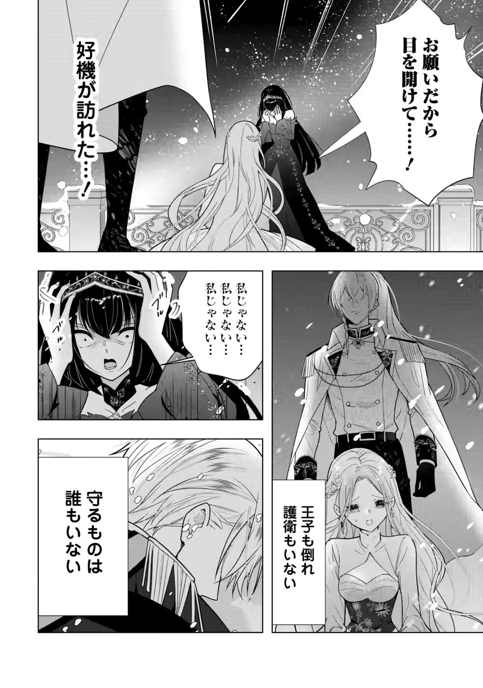 Cinderella no Ane desu ga, Fuhoninagara Ouji to Kekkon suru Koto ni narimashita - Migawari Outaishi-hi wa Rikyuu de Slow Life wo Mankitsu suru - Chapter 34 - Page 4