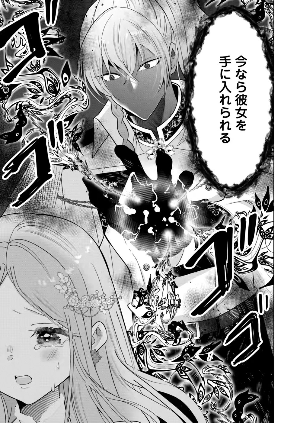 Cinderella no Ane desu ga, Fuhoninagara Ouji to Kekkon suru Koto ni narimashita - Migawari Outaishi-hi wa Rikyuu de Slow Life wo Mankitsu suru - Chapter 34 - Page 5