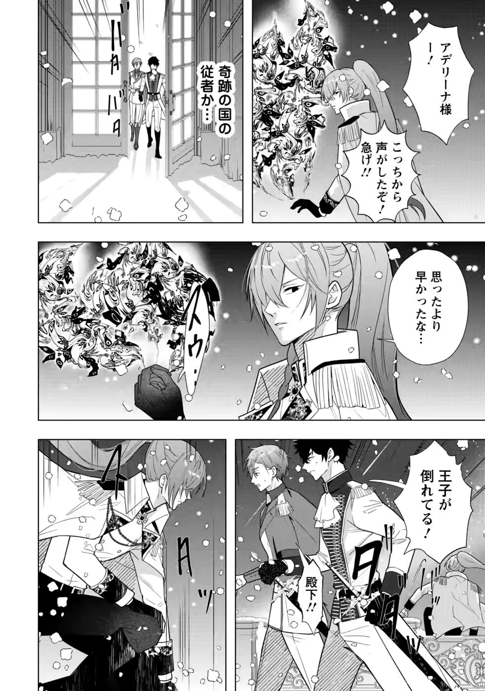 Cinderella no Ane desu ga, Fuhoninagara Ouji to Kekkon suru Koto ni narimashita - Migawari Outaishi-hi wa Rikyuu de Slow Life wo Mankitsu suru - Chapter 34 - Page 6
