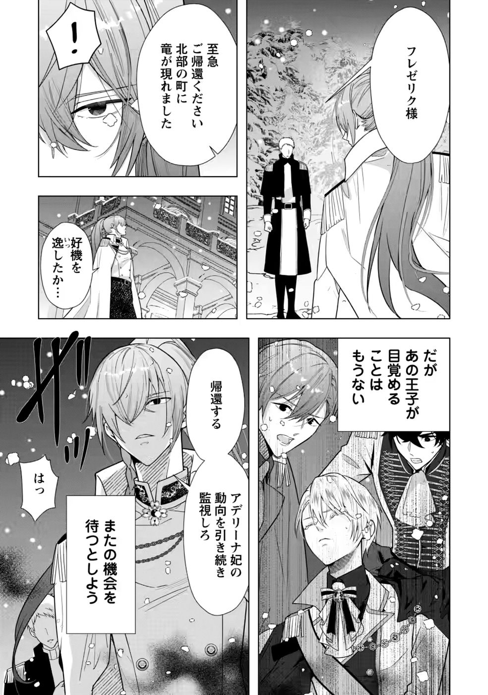 Cinderella no Ane desu ga, Fuhoninagara Ouji to Kekkon suru Koto ni narimashita - Migawari Outaishi-hi wa Rikyuu de Slow Life wo Mankitsu suru - Chapter 34 - Page 7