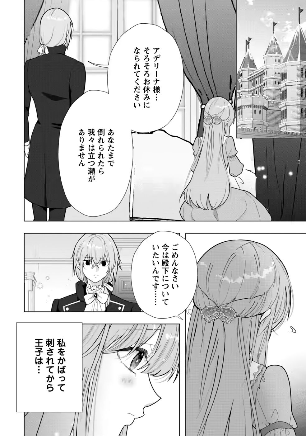 Cinderella no Ane desu ga, Fuhoninagara Ouji to Kekkon suru Koto ni narimashita - Migawari Outaishi-hi wa Rikyuu de Slow Life wo Mankitsu suru - Chapter 34 - Page 8