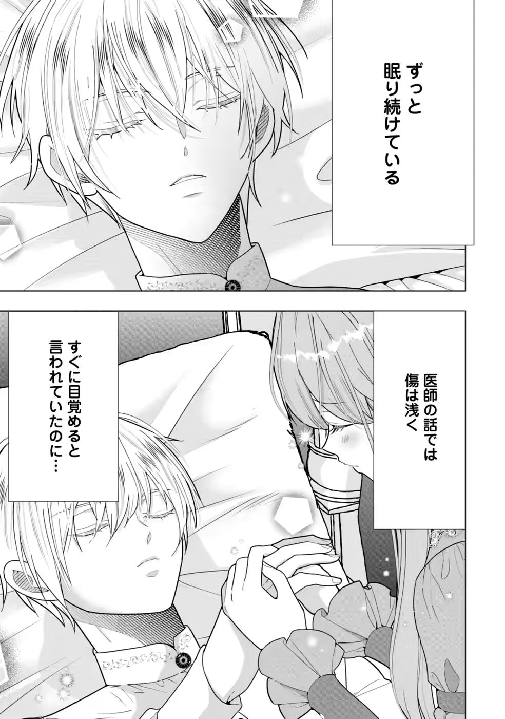 Cinderella no Ane desu ga, Fuhoninagara Ouji to Kekkon suru Koto ni narimashita - Migawari Outaishi-hi wa Rikyuu de Slow Life wo Mankitsu suru - Chapter 34 - Page 9