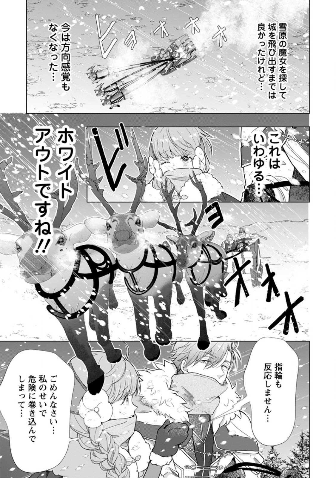 Cinderella no Ane desu ga, Fuhoninagara Ouji to Kekkon suru Koto ni narimashita - Migawari Outaishi-hi wa Rikyuu de Slow Life wo Mankitsu suru - Chapter 35.1 - Page 1