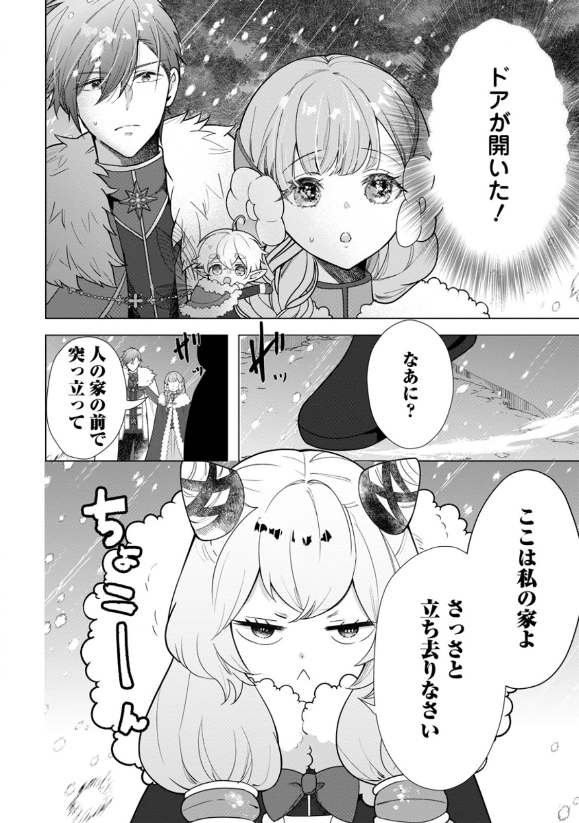 Cinderella no Ane desu ga, Fuhoninagara Ouji to Kekkon suru Koto ni narimashita - Migawari Outaishi-hi wa Rikyuu de Slow Life wo Mankitsu suru - Chapter 35.1 - Page 10