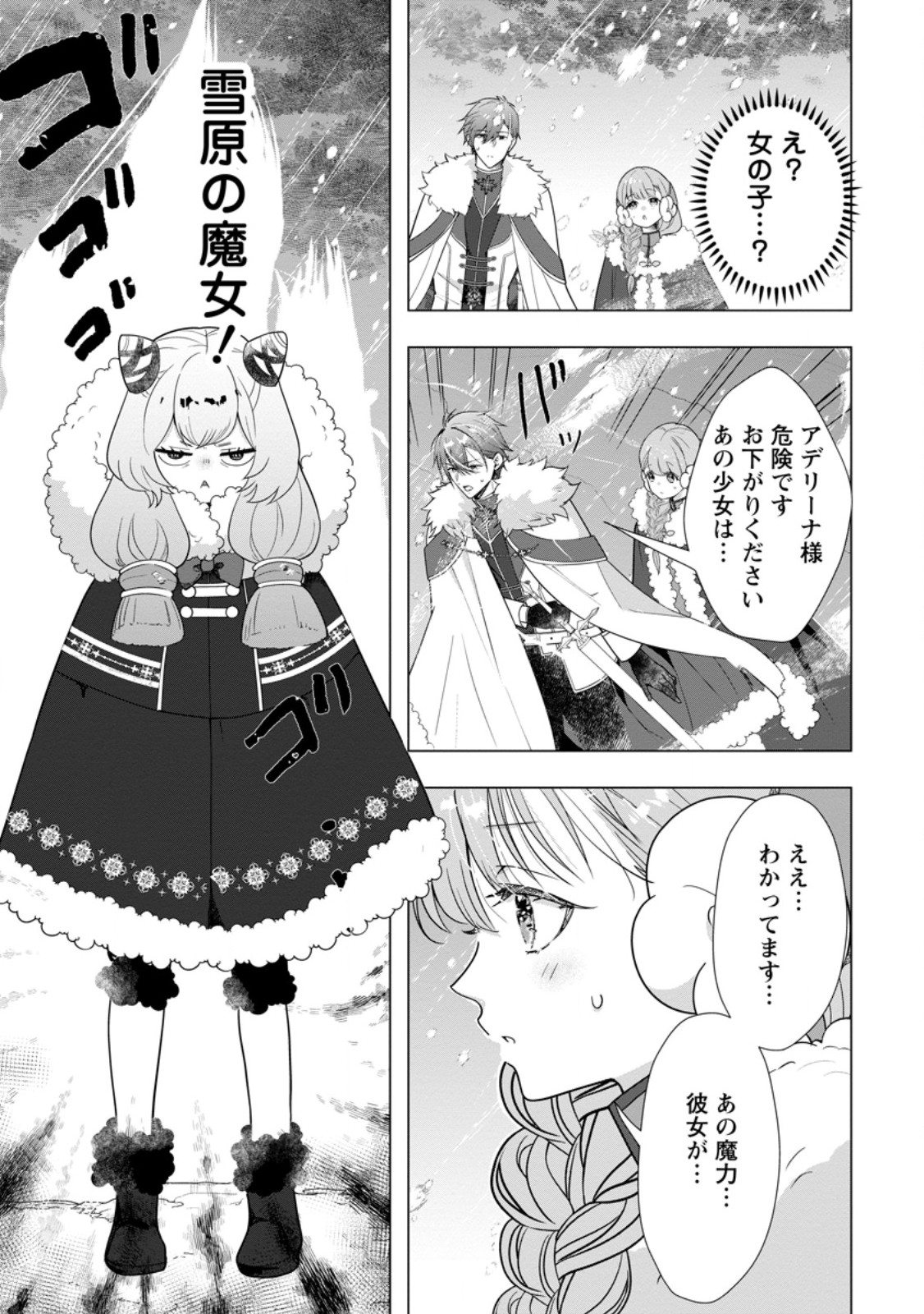 Cinderella no Ane desu ga, Fuhoninagara Ouji to Kekkon suru Koto ni narimashita - Migawari Outaishi-hi wa Rikyuu de Slow Life wo Mankitsu suru - Chapter 35.1 - Page 11